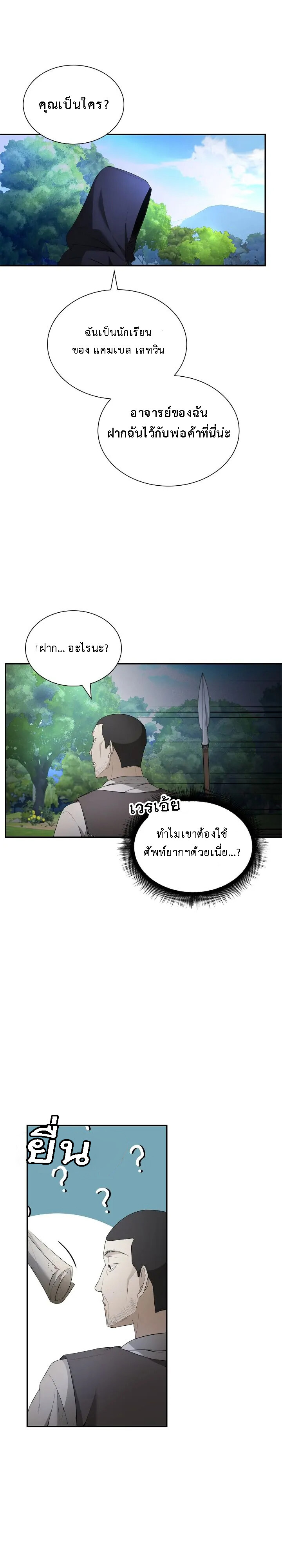 อ่านมังงะ The Fangs That Pierce the Heart ตอนที่ 18/34.jpg