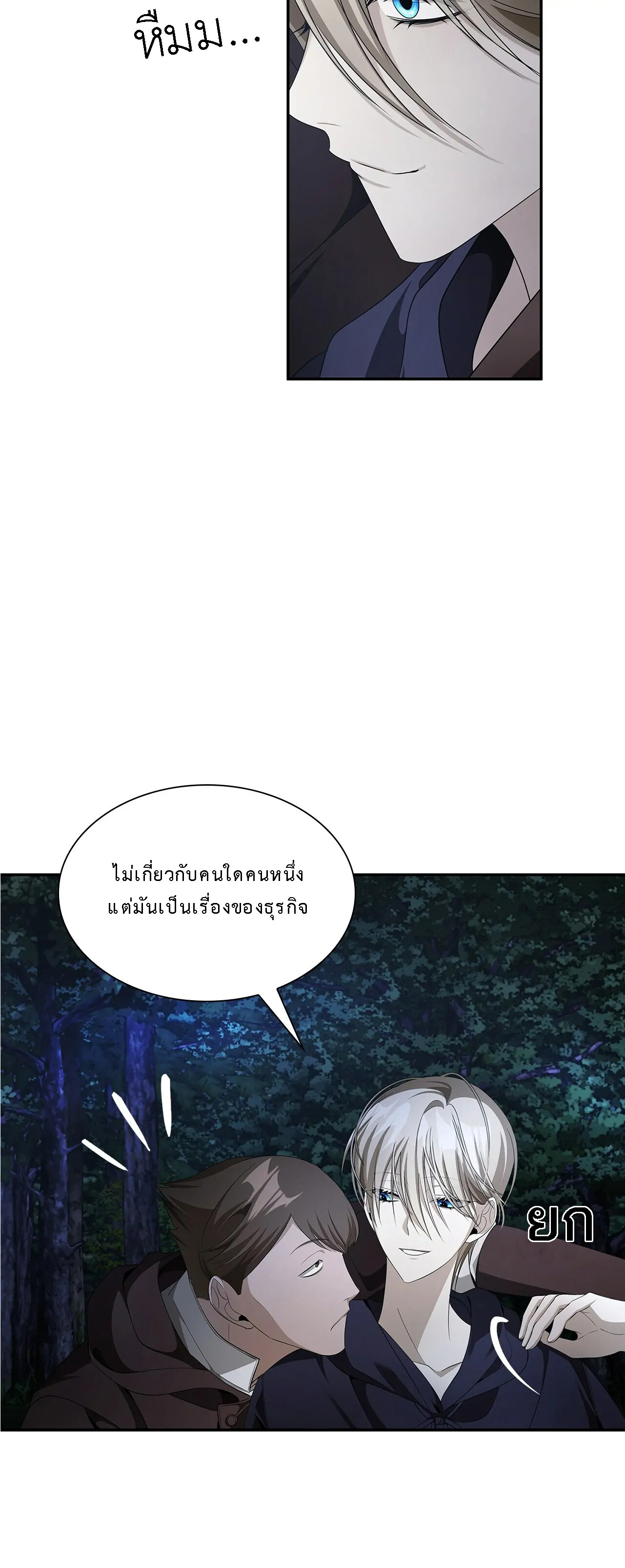 อ่านมังงะ The Fangs That Pierce the Heart ตอนที่ 25/34.jpg