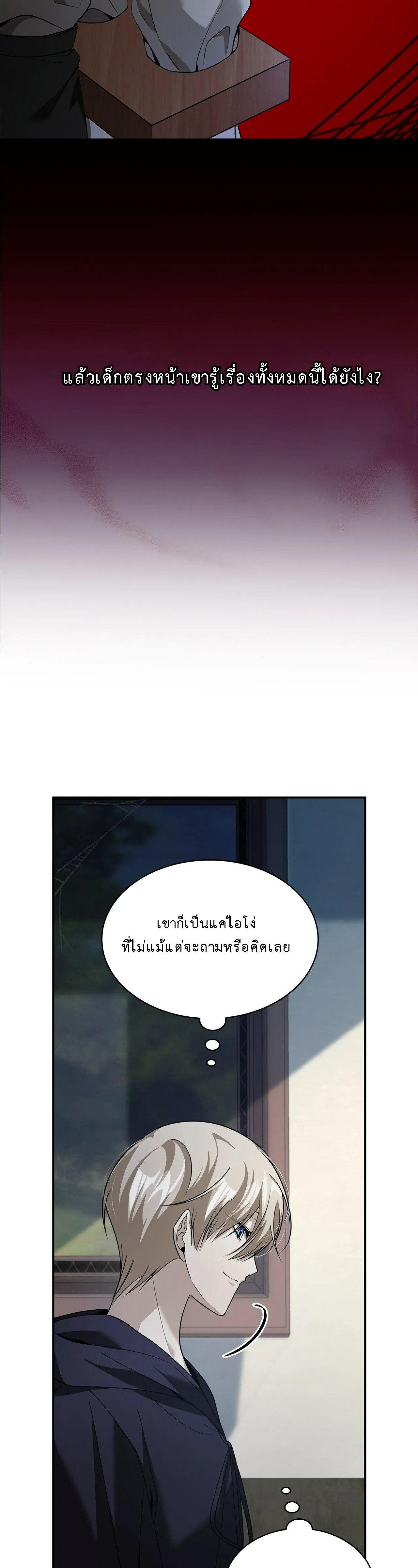 อ่านมังงะ The Fangs That Pierce the Heart ตอนที่ 23/35.jpg