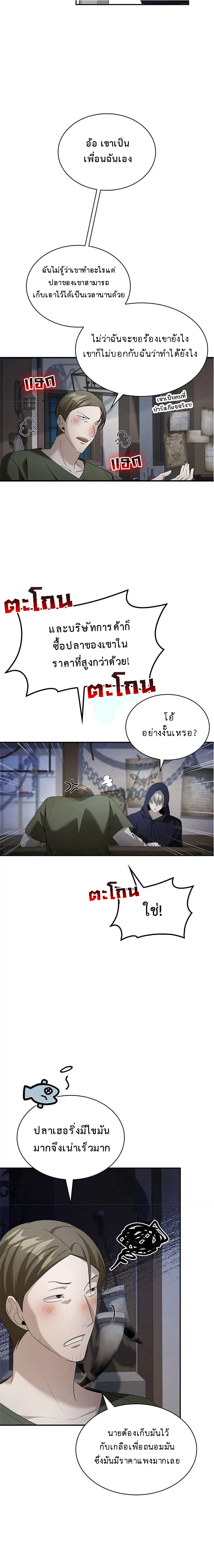 อ่านมังงะ The Fangs That Pierce the Heart ตอนที่ 21/3.jpg