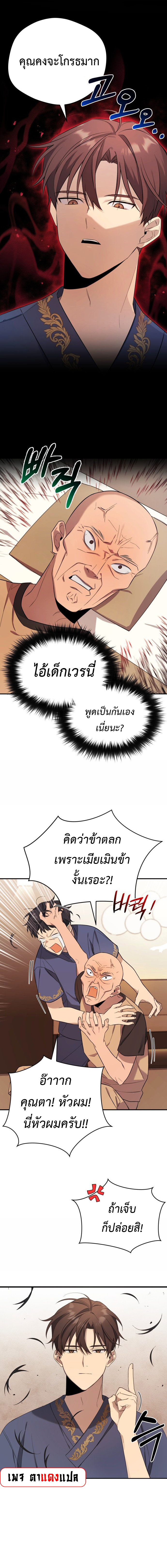 อ่านมังงะ The Heavenly Demon Will Give You a Massage ตอนที่ 1/3.jpg