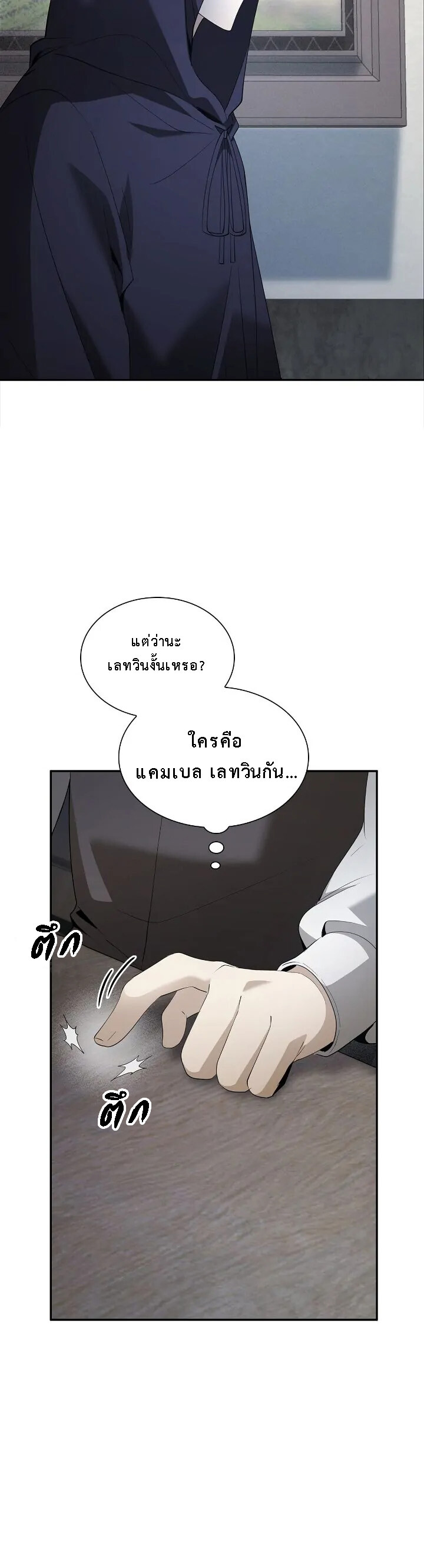 อ่านมังงะ The Fangs That Pierce the Heart ตอนที่ 20/3.jpg