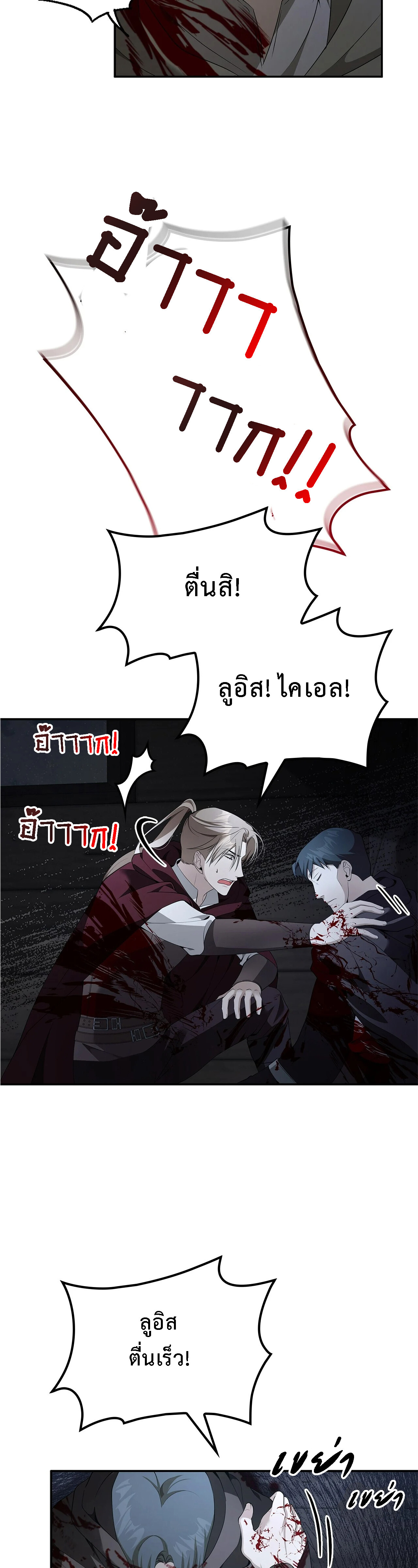 อ่านมังงะ The Fangs That Pierce the Heart ตอนที่ 27/39.jpg