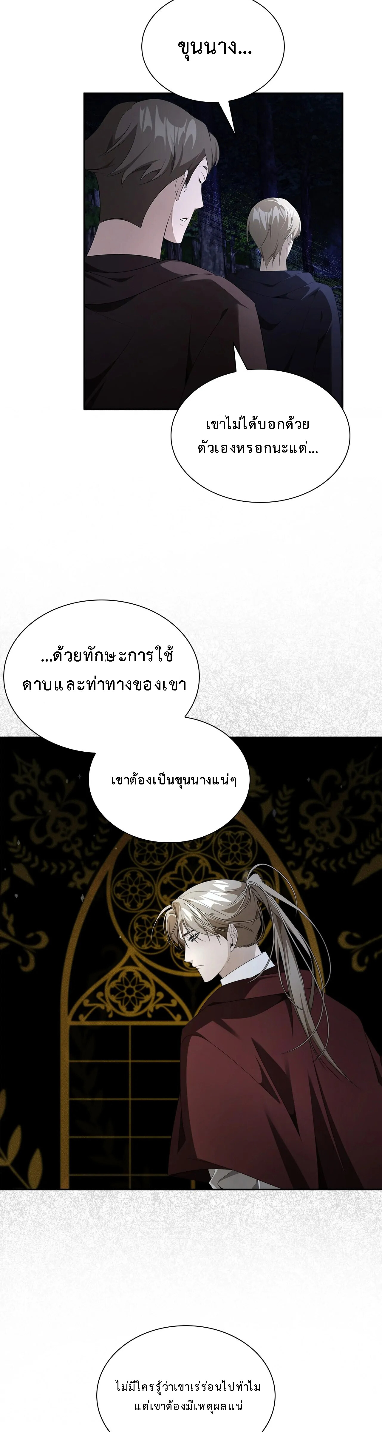 อ่านมังงะ The Fangs That Pierce the Heart ตอนที่ 25/40.jpg