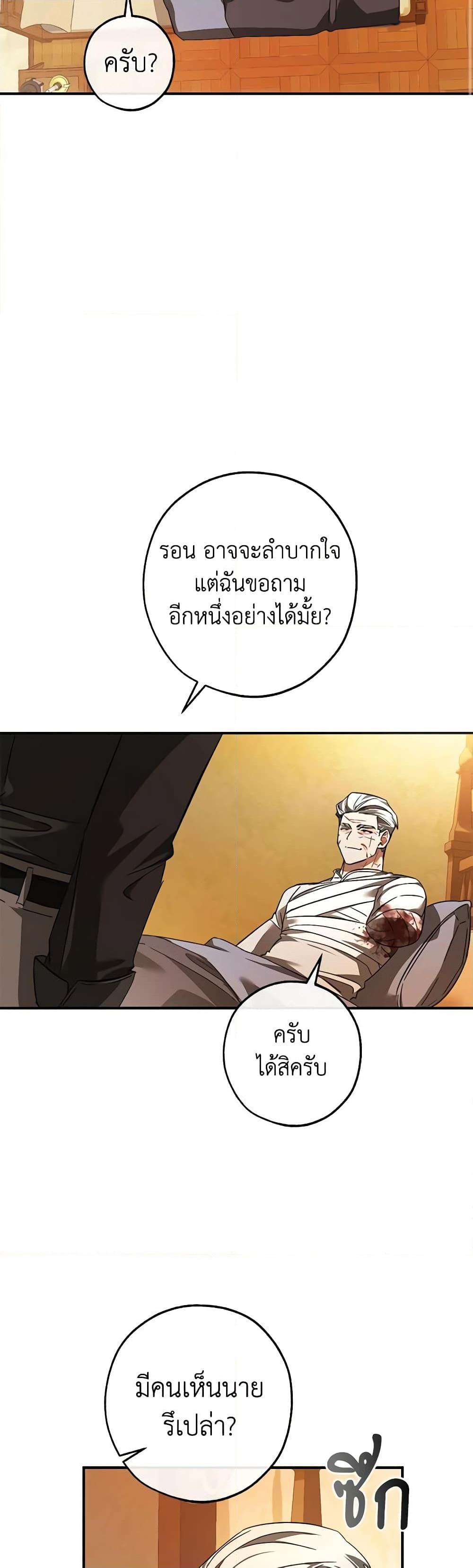 อ่านมังงะ Trash of the Count’s Family - คุณชายไม่เอาไหนแห่งตระกูลเคานต์ ตอนที่ 115/41.jpg