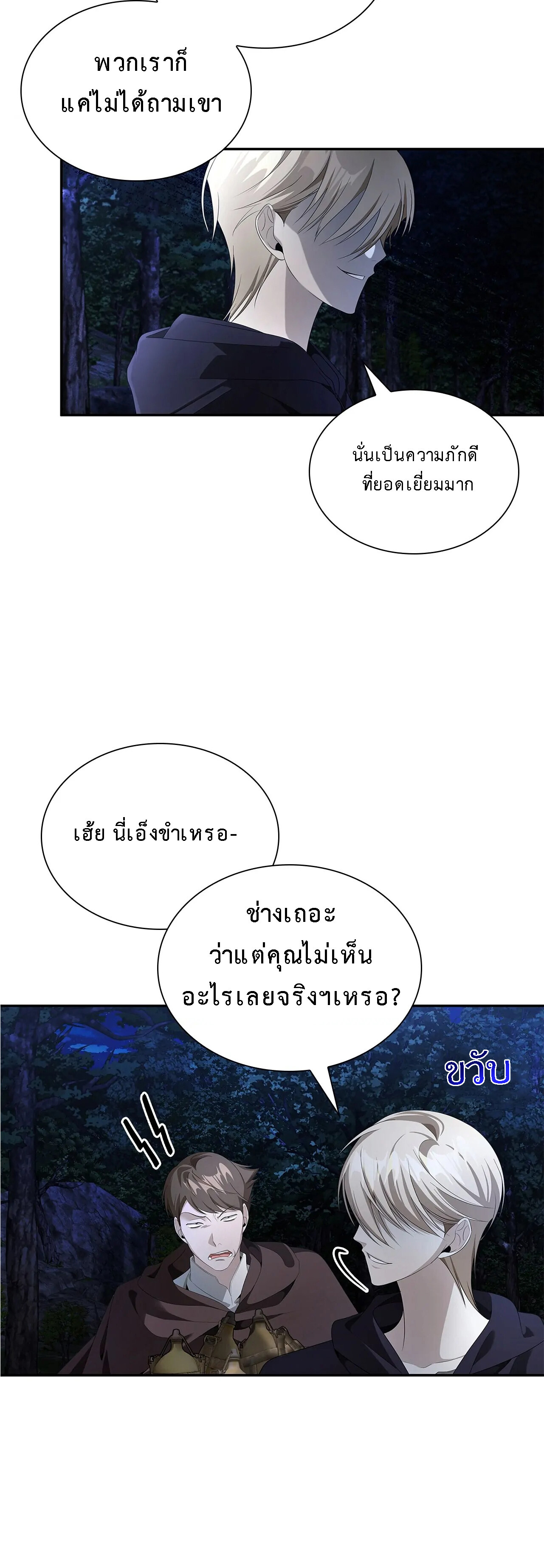 อ่านมังงะ The Fangs That Pierce the Heart ตอนที่ 25/41.jpg