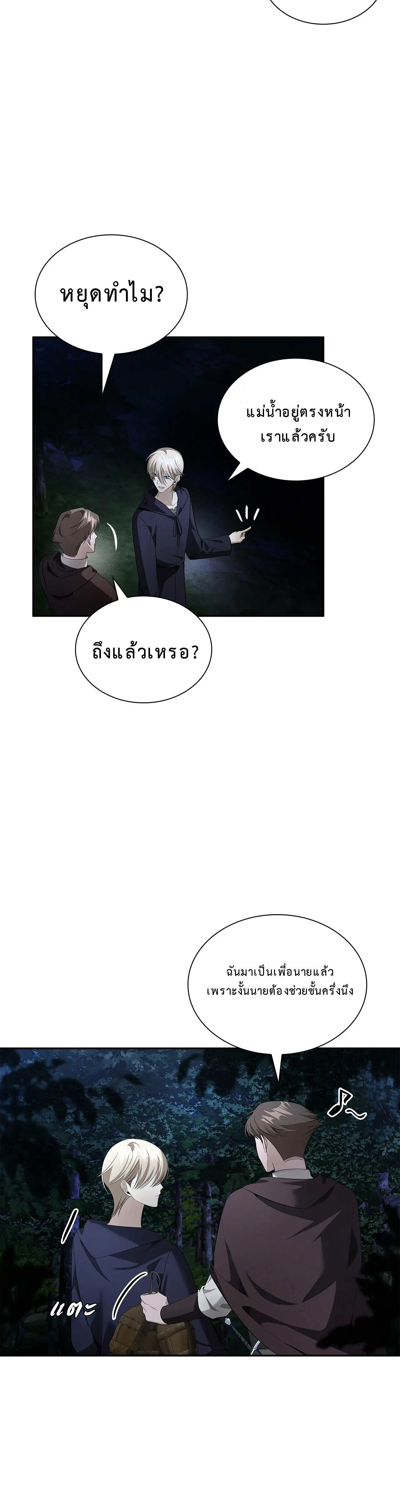 อ่านมังงะ The Fangs That Pierce the Heart ตอนที่ 25/43.jpg