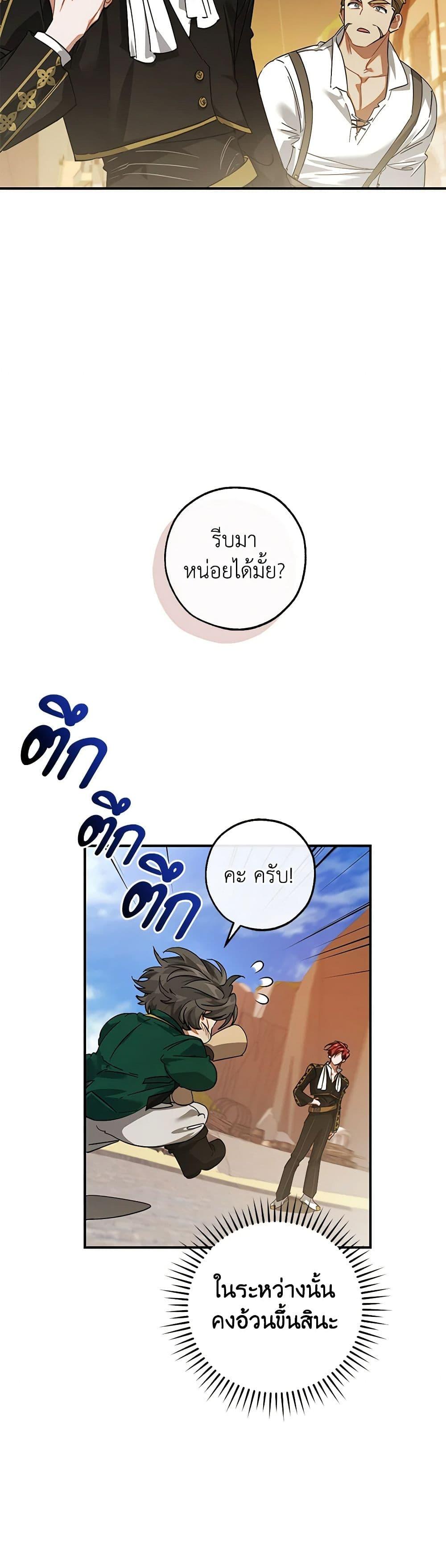 อ่านมังงะ Trash of the Count’s Family - คุณชายไม่เอาไหนแห่งตระกูลเคานต์ ตอนที่ 116/4.jpg