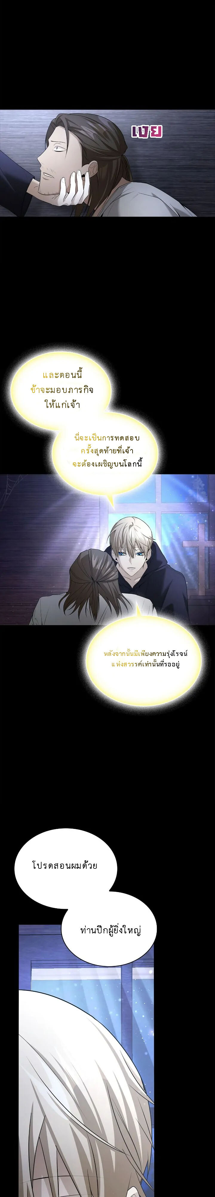 อ่านมังงะ The Fangs That Pierce the Heart ตอนที่ 22/4.jpg