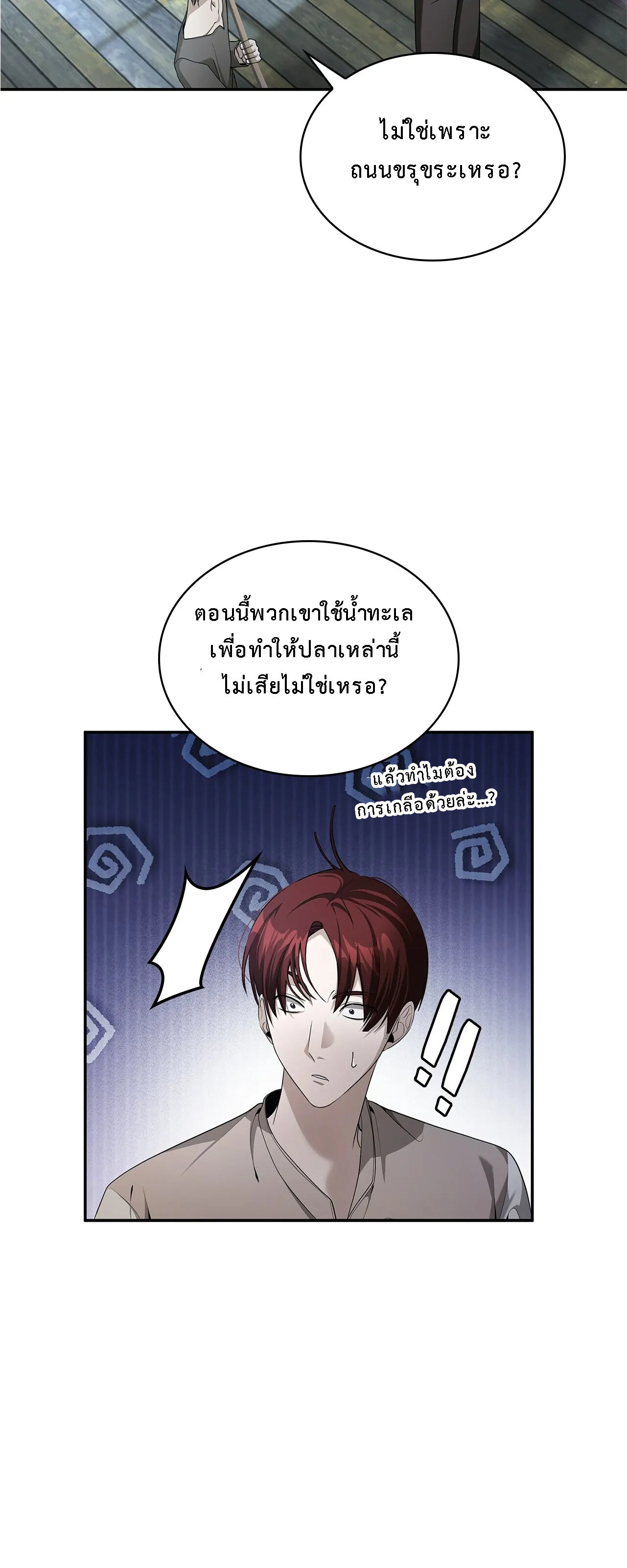 อ่านมังงะ The Fangs That Pierce the Heart ตอนที่ 23/45.jpg