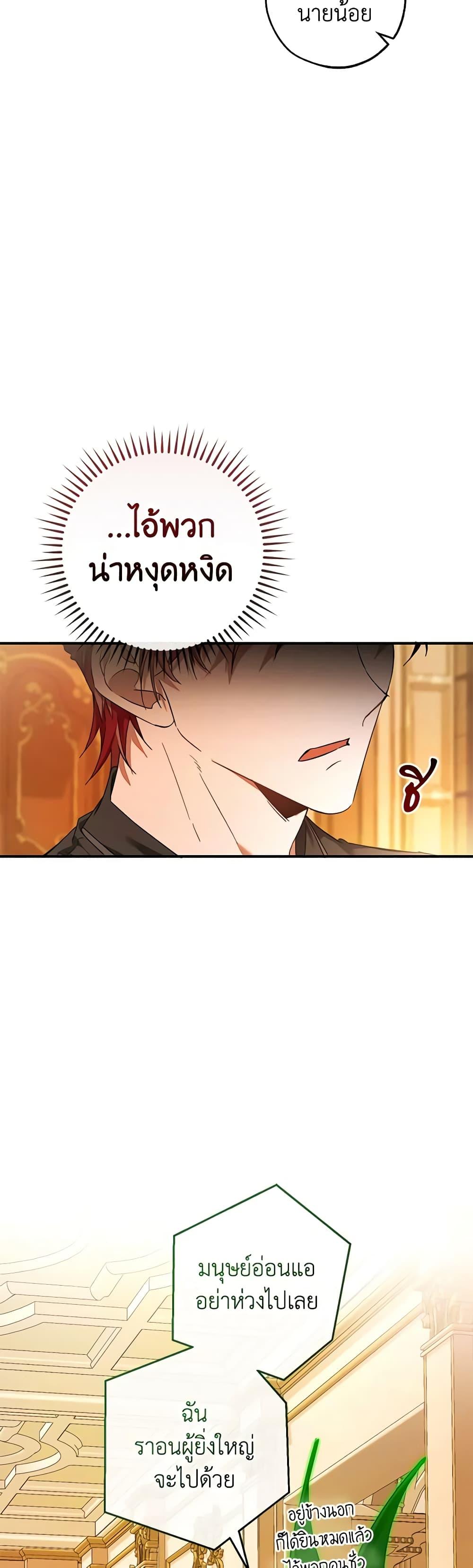 อ่านมังงะ Trash of the Count’s Family - คุณชายไม่เอาไหนแห่งตระกูลเคานต์ ตอนที่ 115/46.jpg