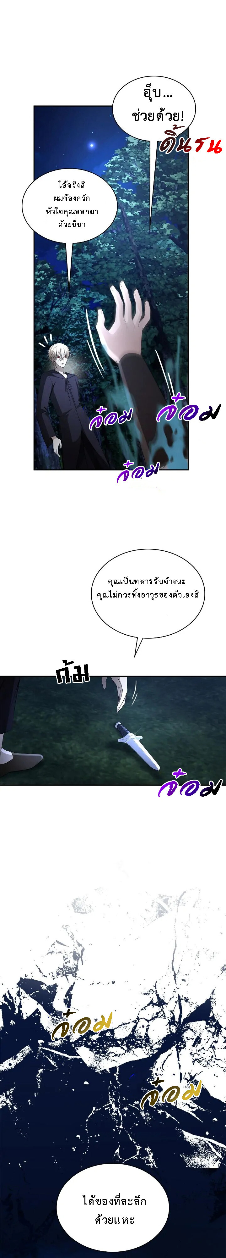 อ่านมังงะ The Fangs That Pierce the Heart ตอนที่ 26/4.jpg