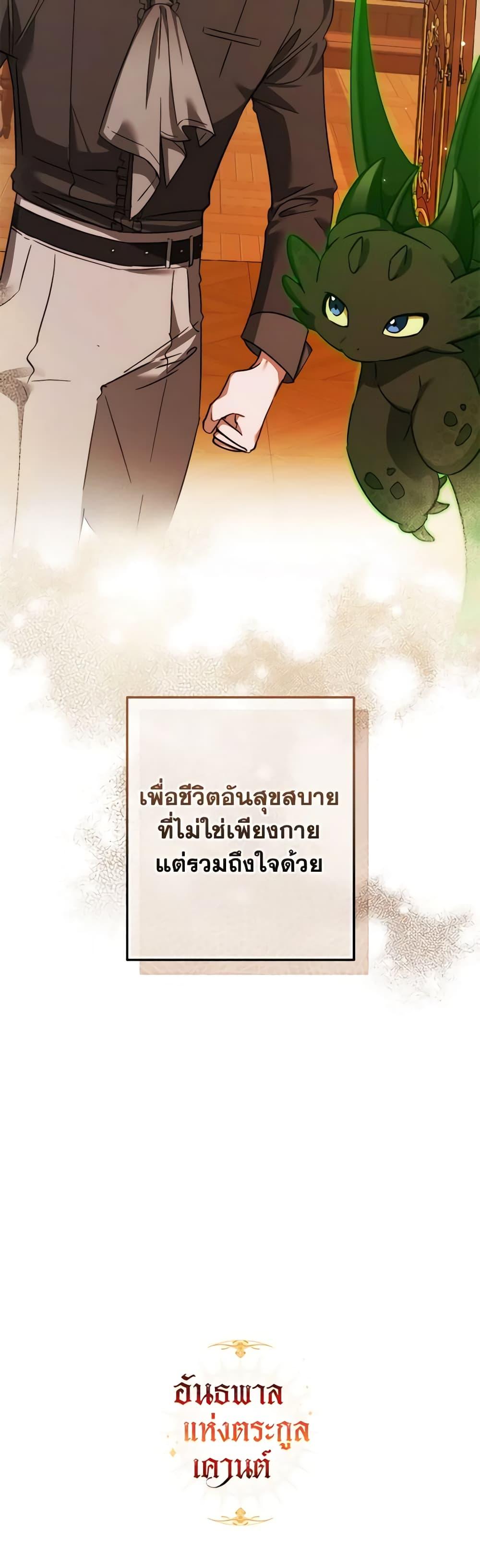 อ่านมังงะ Trash of the Count’s Family - คุณชายไม่เอาไหนแห่งตระกูลเคานต์ ตอนที่ 115/50.jpg