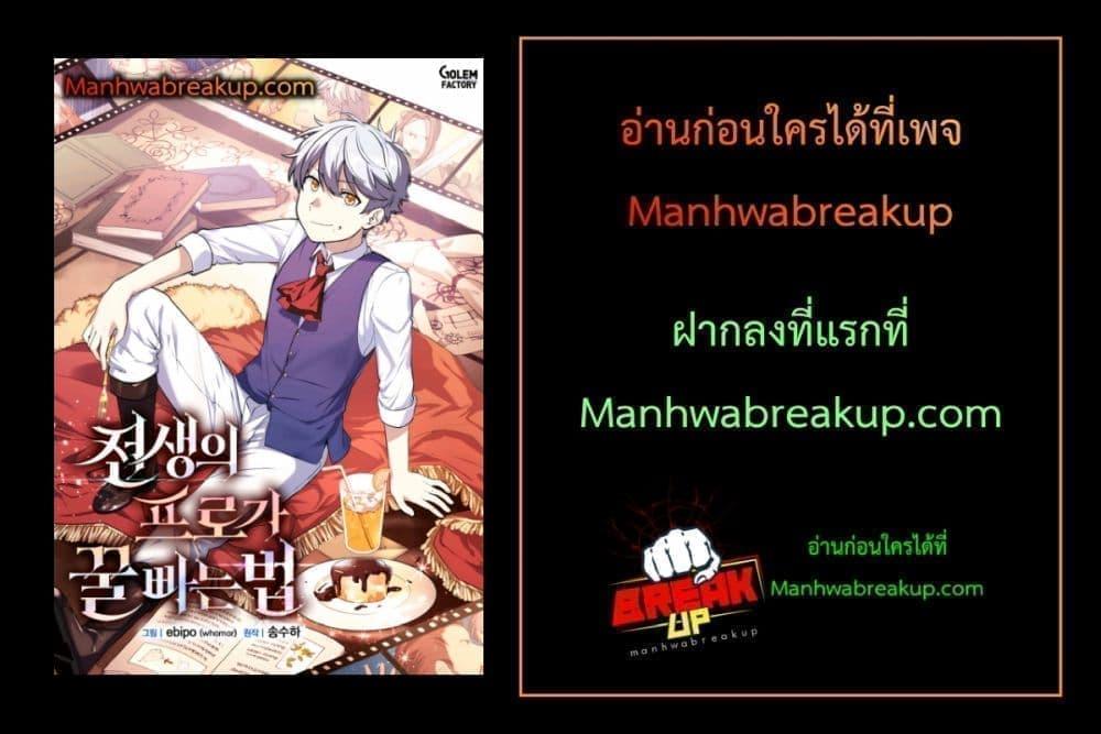 อ่านมังงะ How the Pro in His Past Life Sucks the Sweet Honey ตอนที่ 64/50.jpg