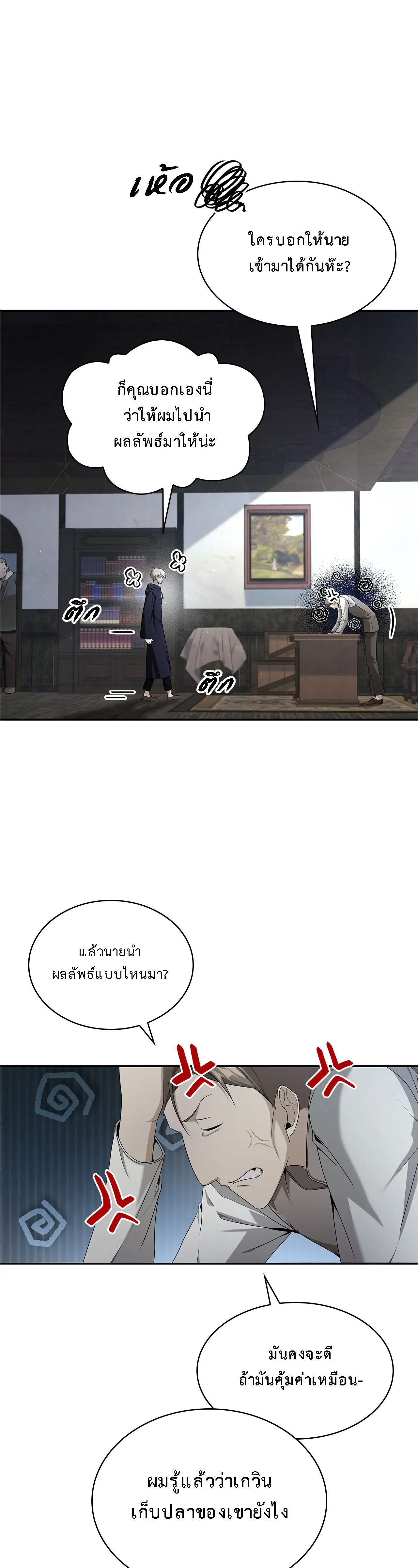 อ่านมังงะ The Fangs That Pierce the Heart ตอนที่ 23/5.jpg