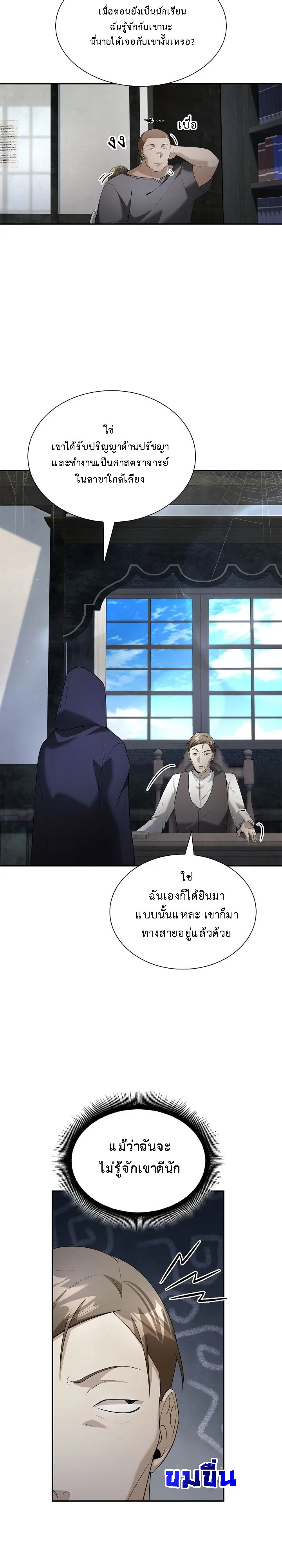 อ่านมังงะ The Fangs That Pierce the Heart ตอนที่ 20/5.jpg