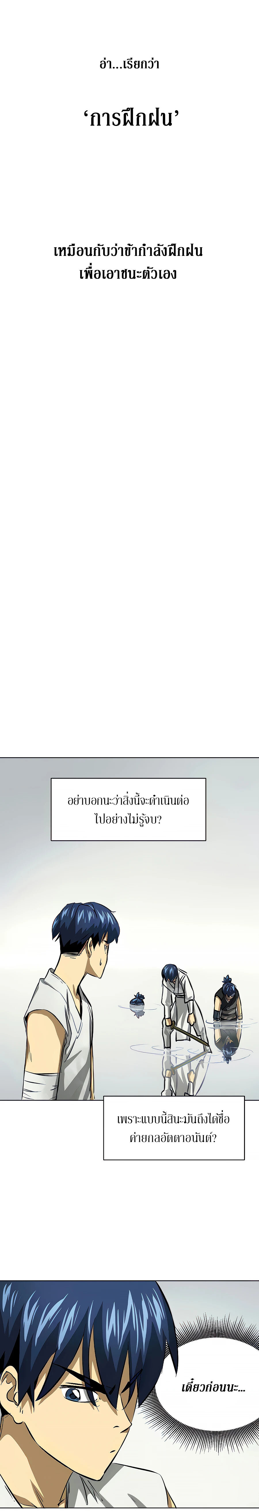 อ่านมังงะ Infinite Level Up In Murim ตอนที่ 124/6.jpg