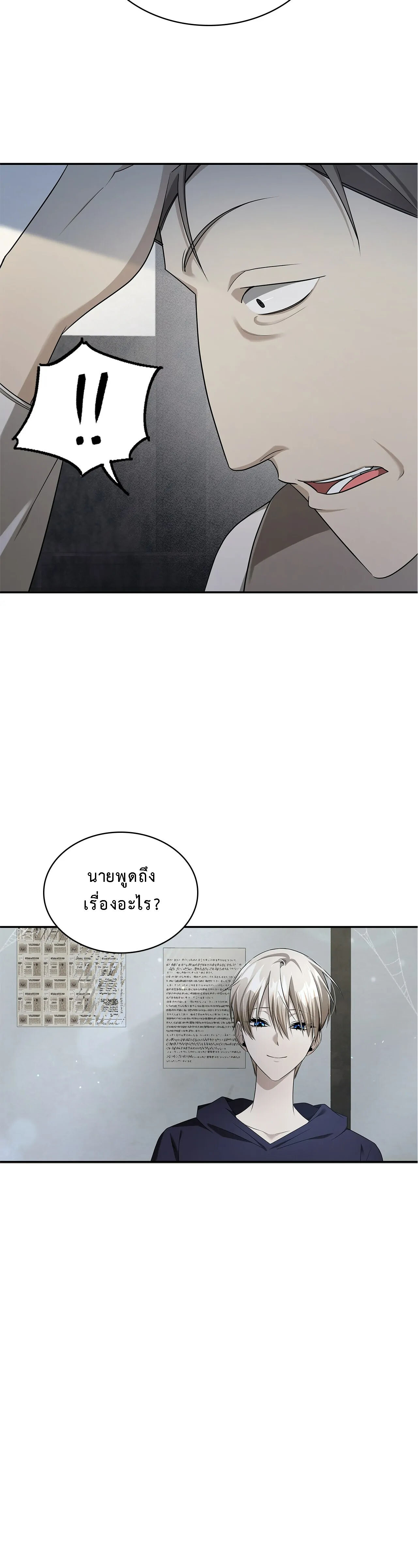 อ่านมังงะ The Fangs That Pierce the Heart ตอนที่ 23/6.jpg