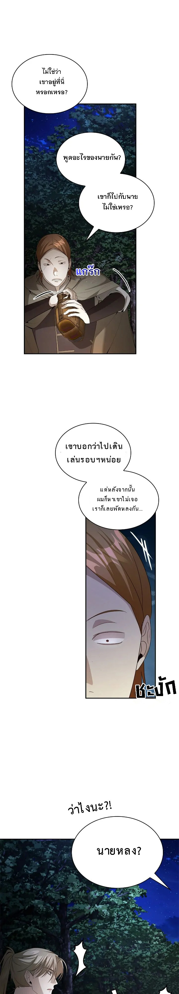 อ่านมังงะ The Fangs That Pierce the Heart ตอนที่ 26/7.jpg