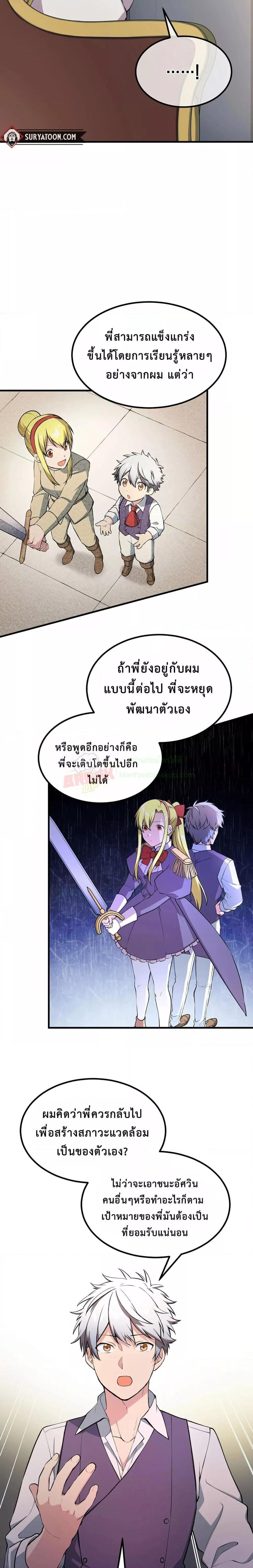 อ่านมังงะ How the Pro in His Past Life Sucks the Sweet Honey ตอนที่ 58/7.jpg