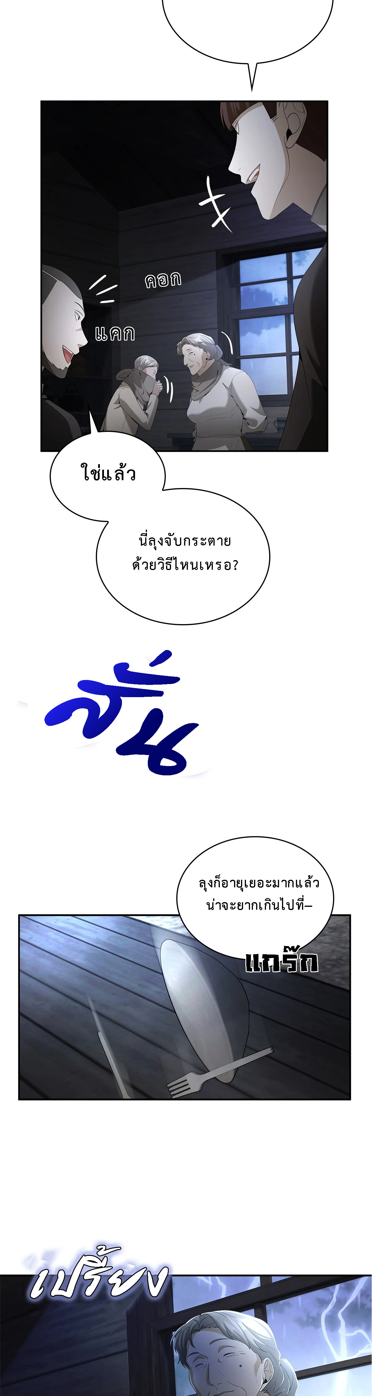 อ่านมังงะ The Fangs That Pierce the Heart ตอนที่ 27/7.jpg