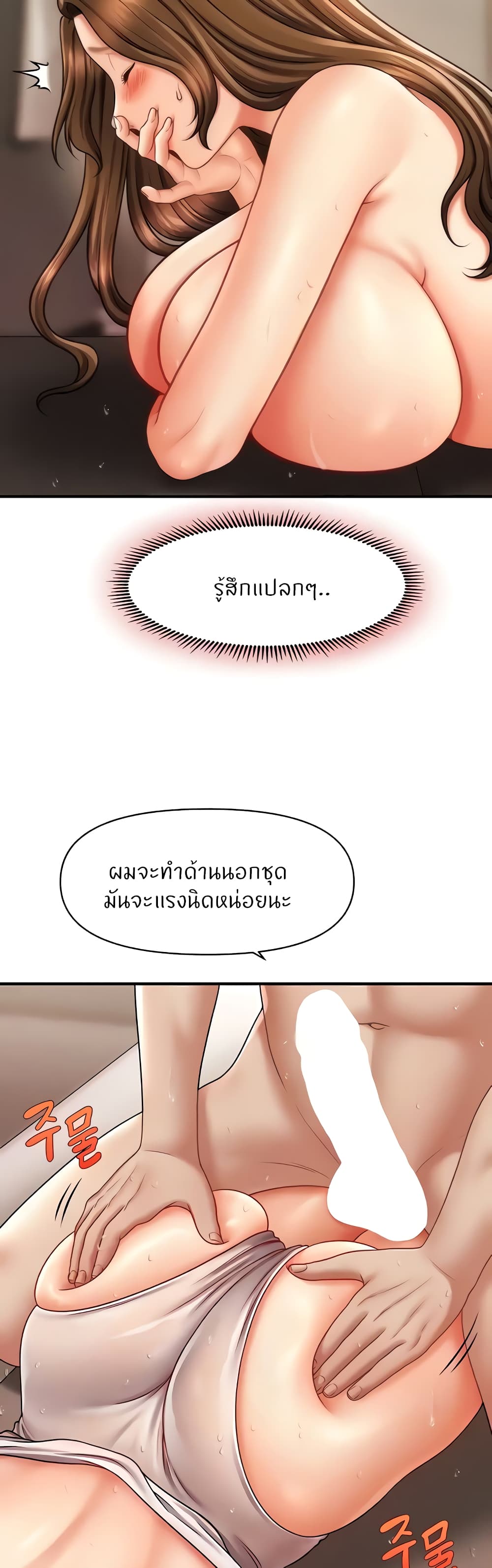 อ่านมังงะ A Guide to Corrupting Them With Hypnosis ตอนที่ 17/7.jpg