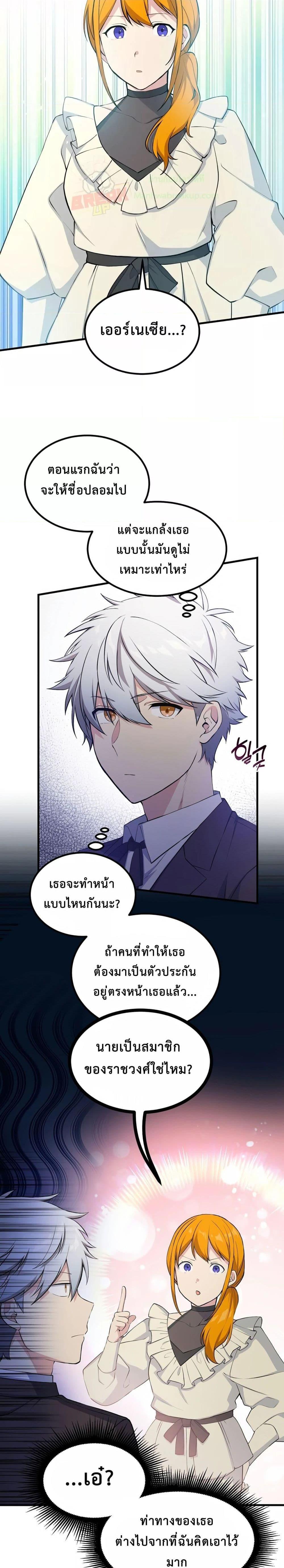 อ่านมังงะ How the Pro in His Past Life Sucks the Sweet Honey ตอนที่ 60/8.jpg