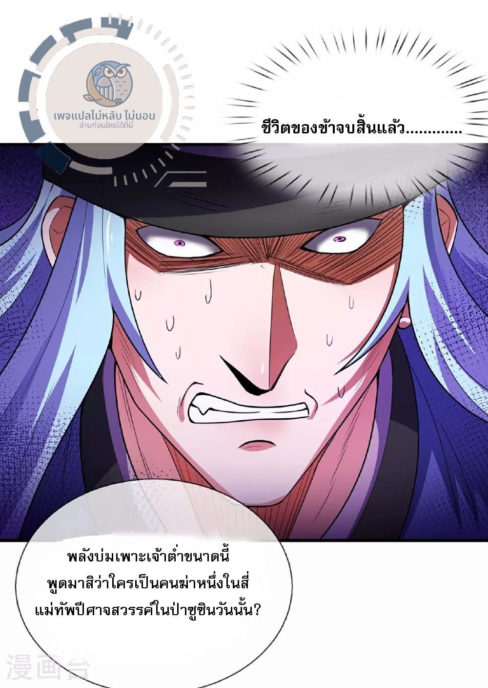 อ่านมังงะ Returning to take revenge of the God Demon King การกลับมาล้างแค้นของราชันเทพอสูร ตอนที่ 99/8.jpg