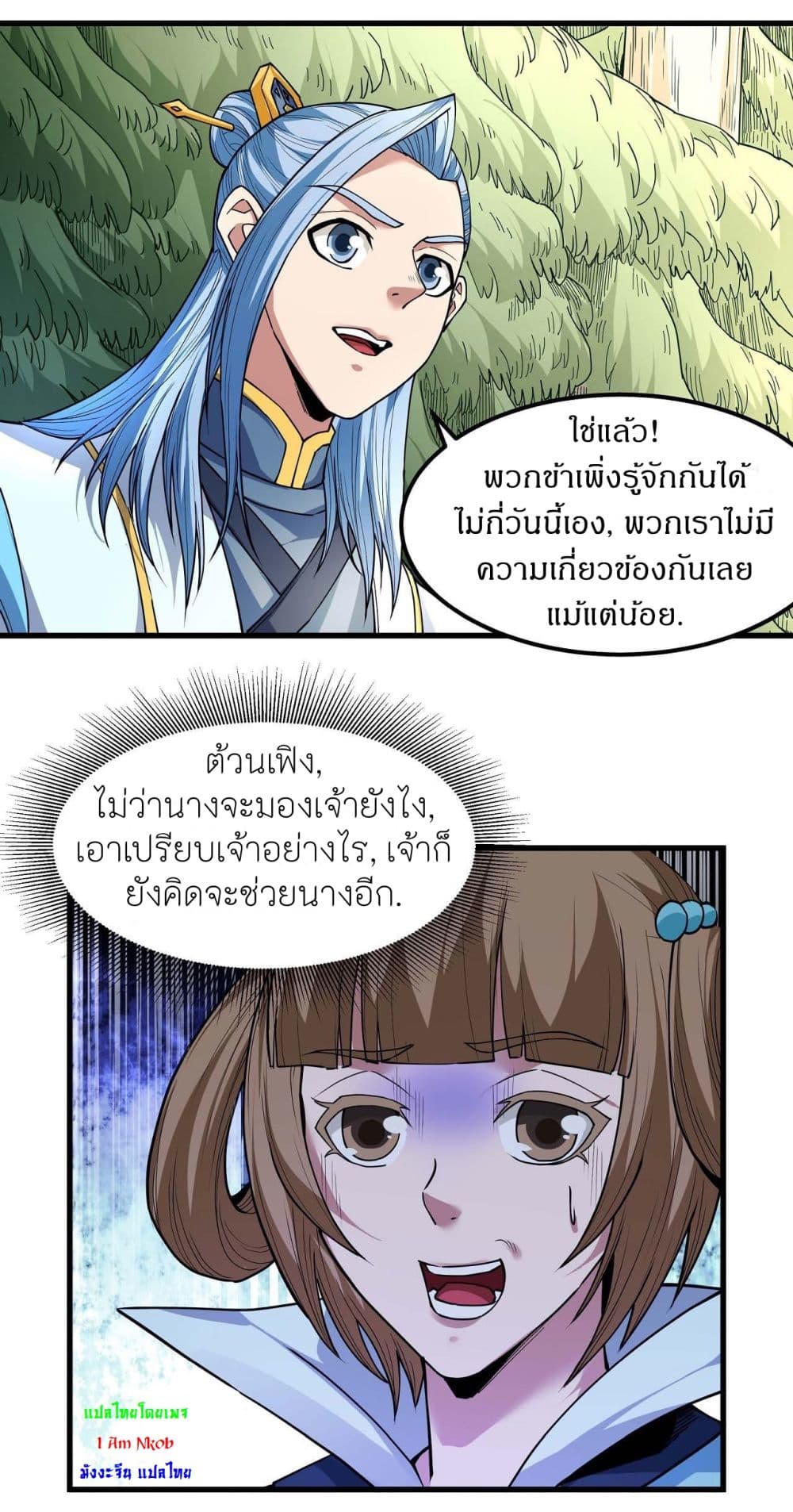 อ่านมังงะ God of Martial Arts ตอนที่ 505/8.jpg