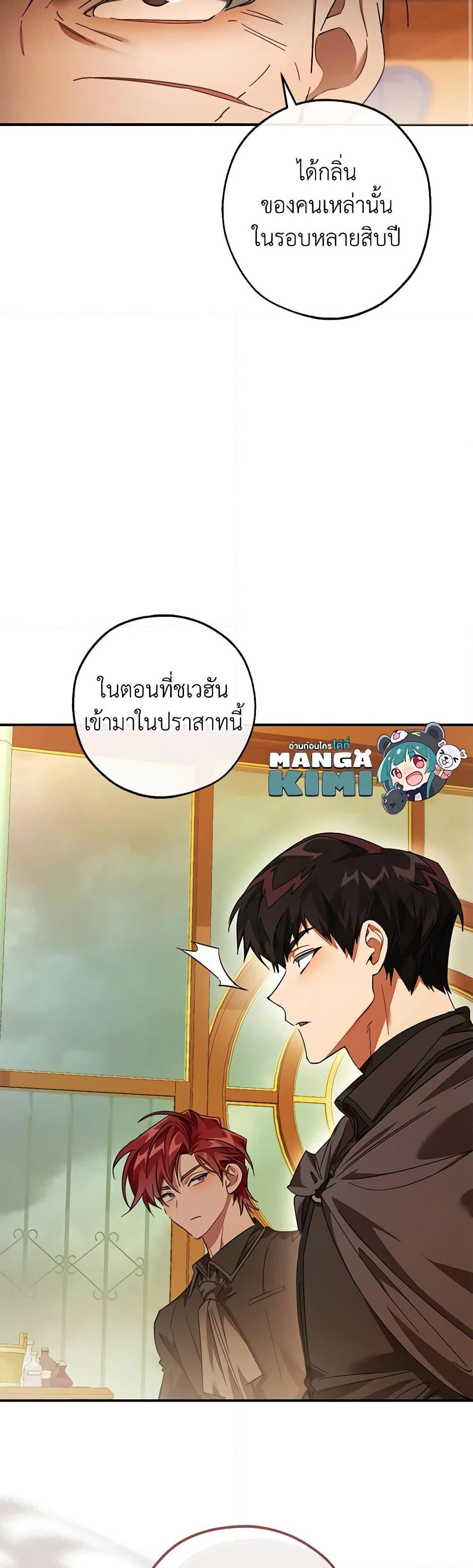 อ่านมังงะ Trash of the Count’s Family - คุณชายไม่เอาไหนแห่งตระกูลเคานต์ ตอนที่ 115/8.jpg