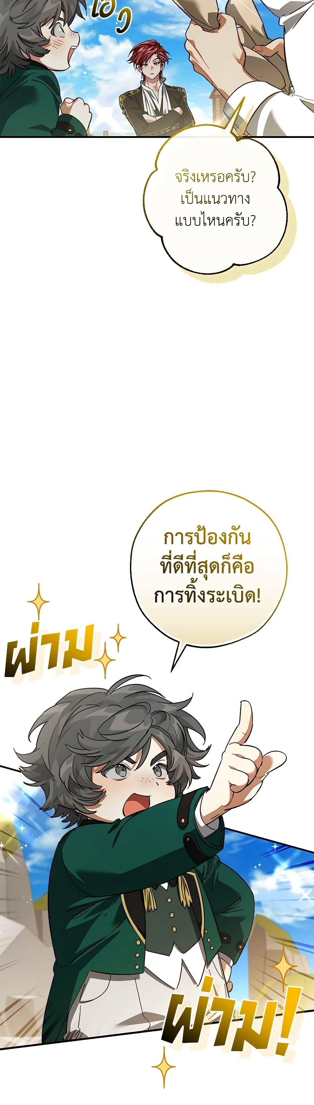 อ่านมังงะ Trash of the Count’s Family - คุณชายไม่เอาไหนแห่งตระกูลเคานต์ ตอนที่ 116/9.jpg