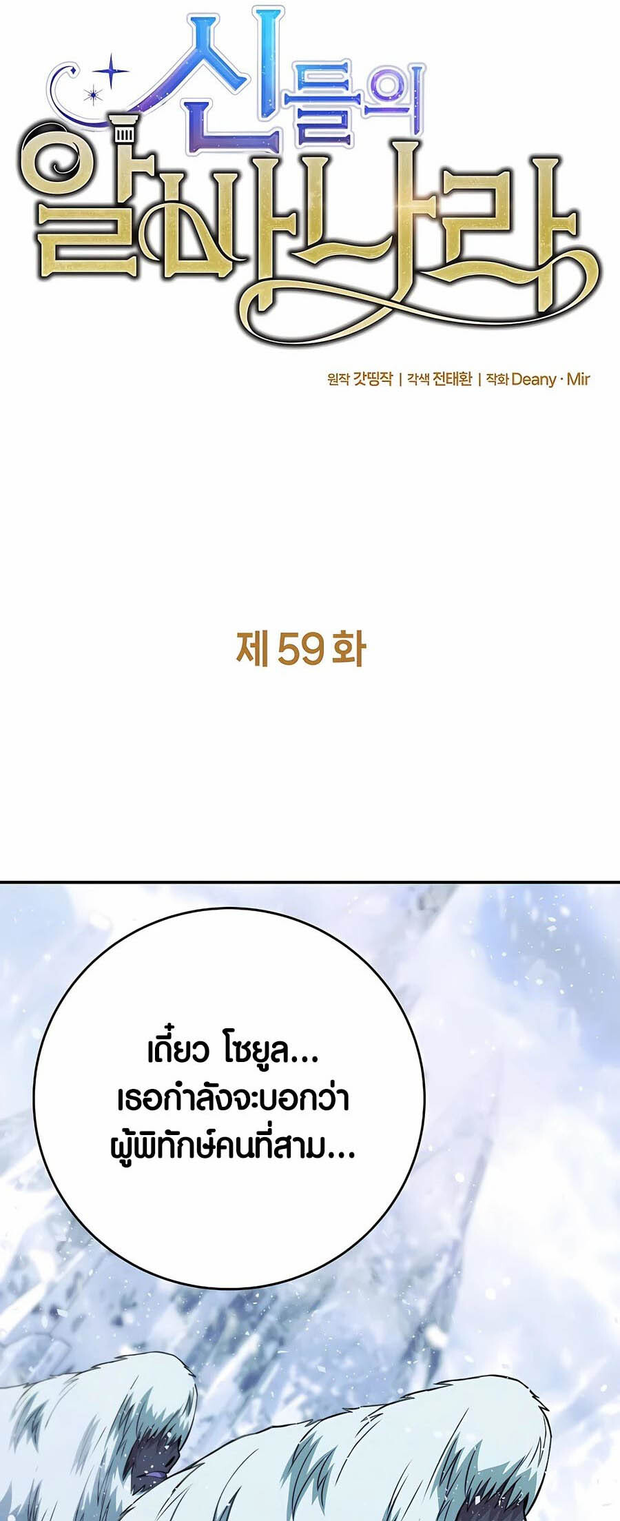 อ่านมังงะ The Part-Time Land of the Gods ตอนที่ 59/9.jpg