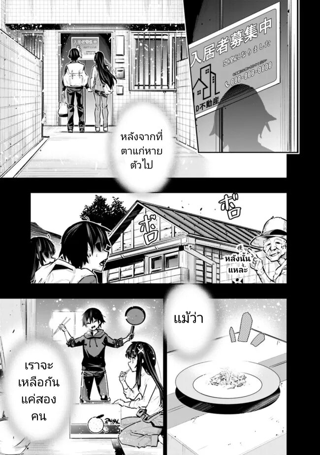 อ่านมังงะ Chikashitsu Dungeon Binbou Kyoudai wa Goraku o Motomete Saikyou e ตอนที่ 40/10.jpg