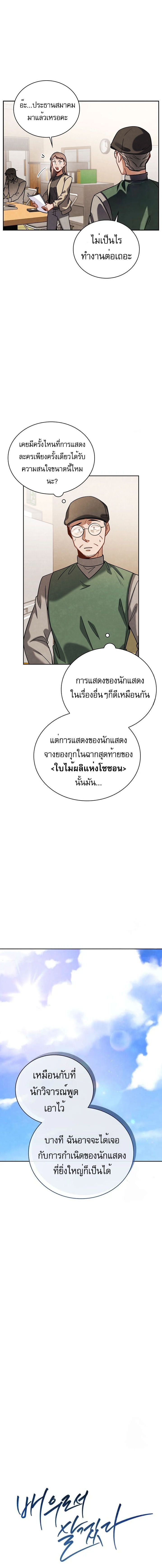 อ่านมังงะ Be the Actor ตอนที่ 74/1.jpg