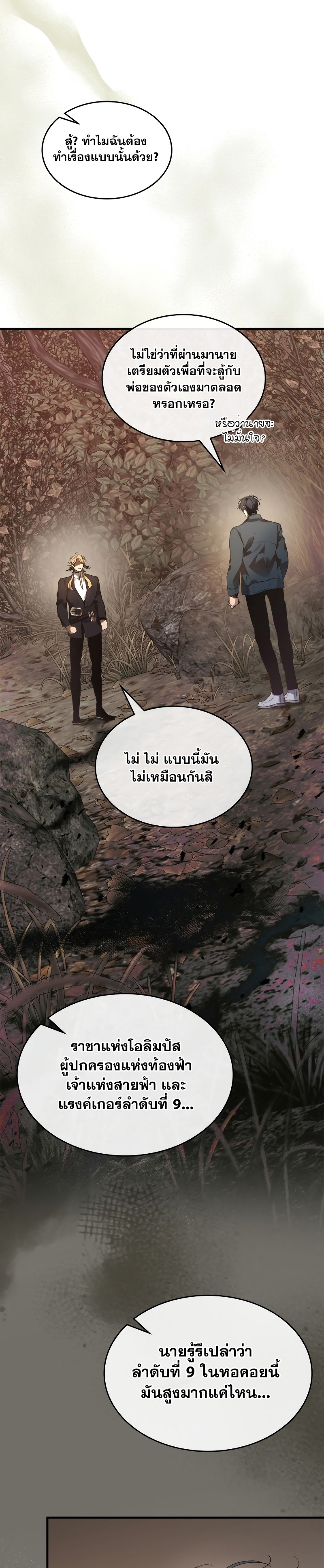 อ่านมังงะ Leveling With The Gods ตอนที่ 116/15.jpg