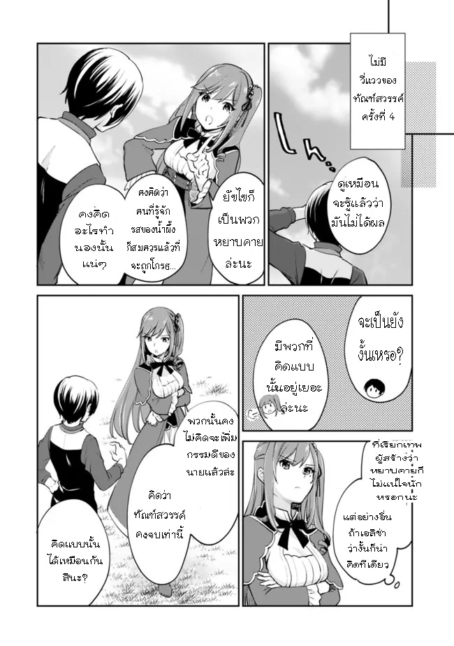 อ่านมังงะ Zennin Ossan, Umare Kawattara SSS Rank Jinsei ga Kakutei Shita ตอนที่ 64/1.jpg