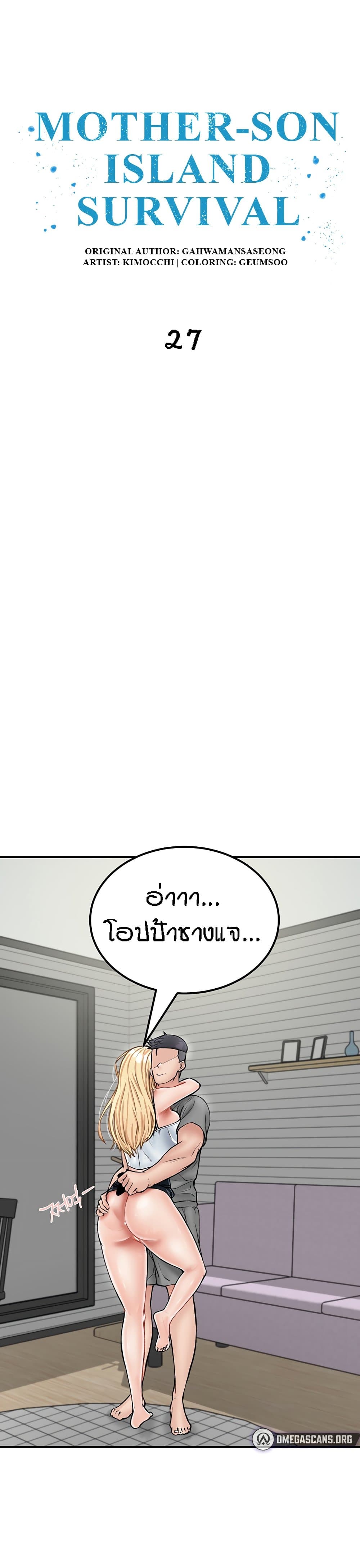 อ่านมังงะ Mother-Son Island Survival ตอนที่ 27/1.jpg