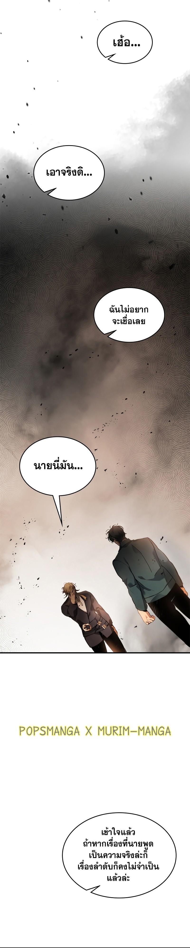 อ่านมังงะ Leveling With The Gods ตอนที่ 116/20.jpg