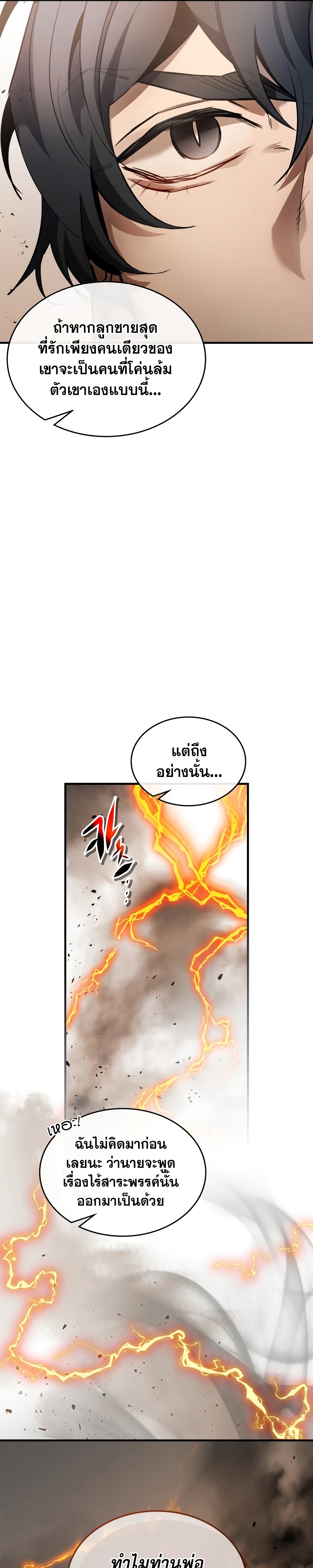 อ่านมังงะ Leveling With The Gods ตอนที่ 116/21.jpg