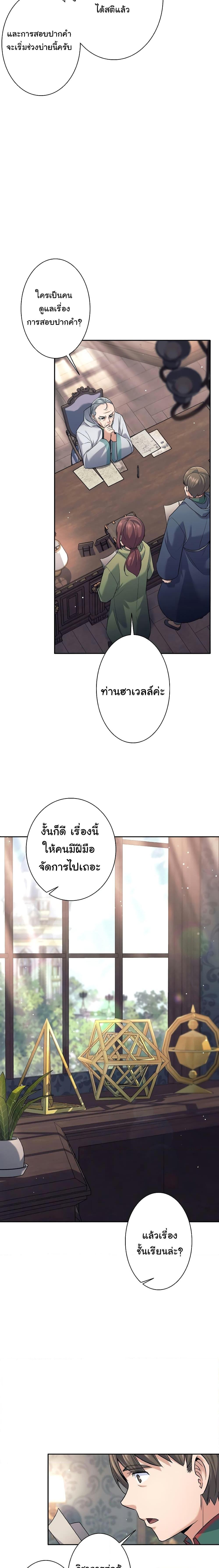 อ่านมังงะ I Quit the Hero’s Party ตอนที่ 23/2.jpg