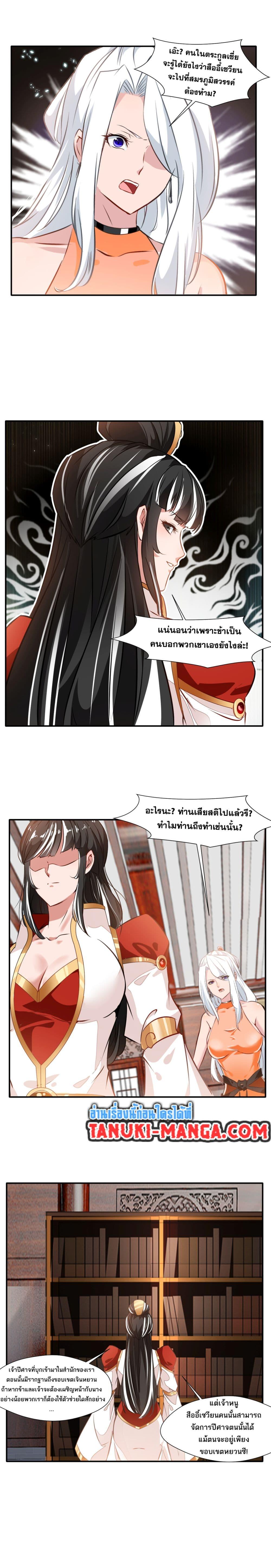 อ่านมังงะ Peerless Ancient ตอนที่ 55/2.jpg