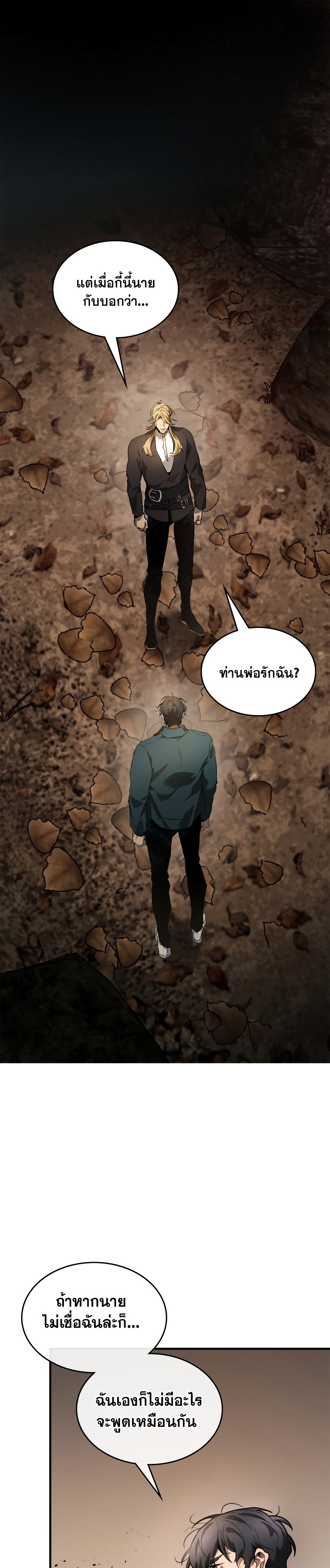 อ่านมังงะ Leveling With The Gods ตอนที่ 116/24.jpg