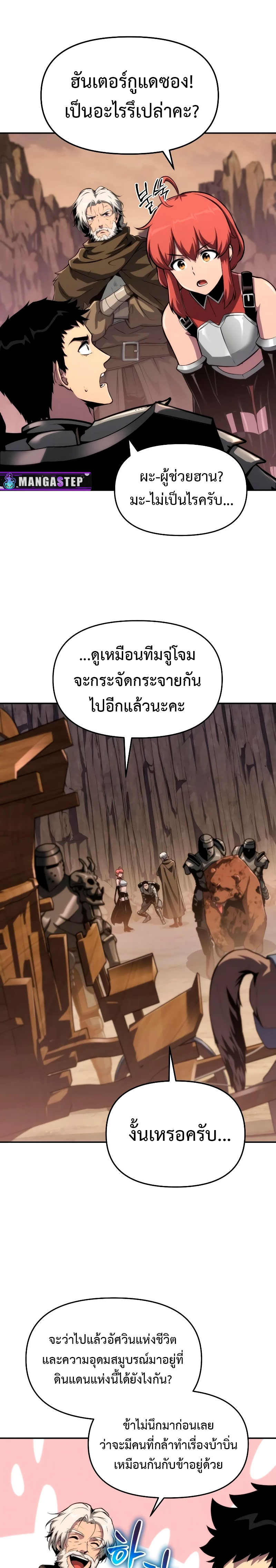 อ่านมังงะ The Knight King Who Returned With a God ตอนที่ 63/2.jpg