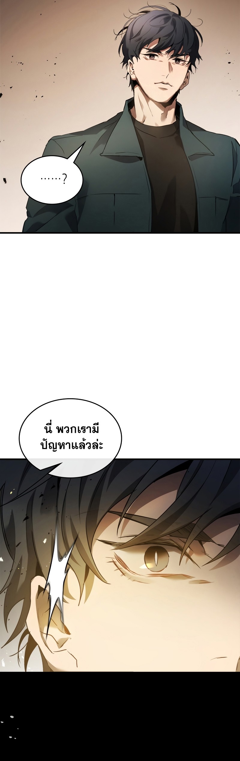 อ่านมังงะ Leveling With The Gods ตอนที่ 116/27.jpg