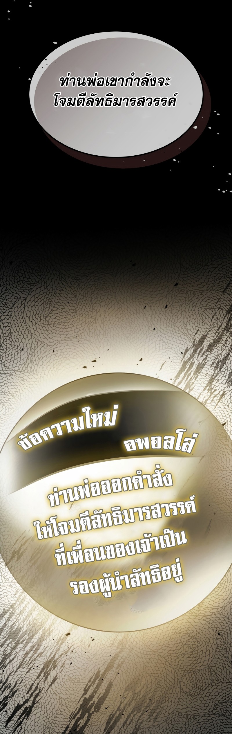 อ่านมังงะ Leveling With The Gods ตอนที่ 116/28.jpg