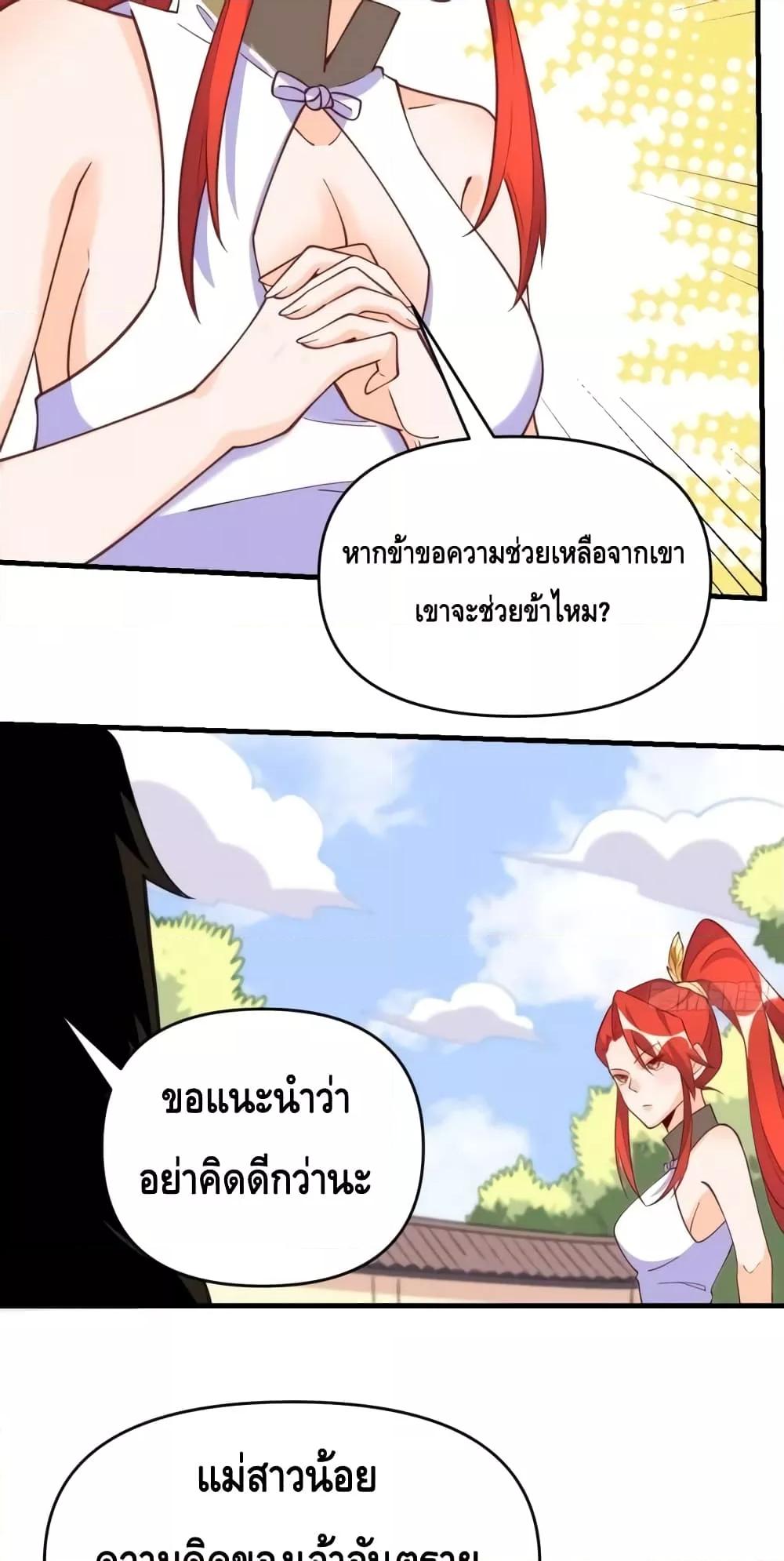 อ่านมังงะ It Turns Out That I Am A Big Cultivator ตอนที่ 156/36.jpg