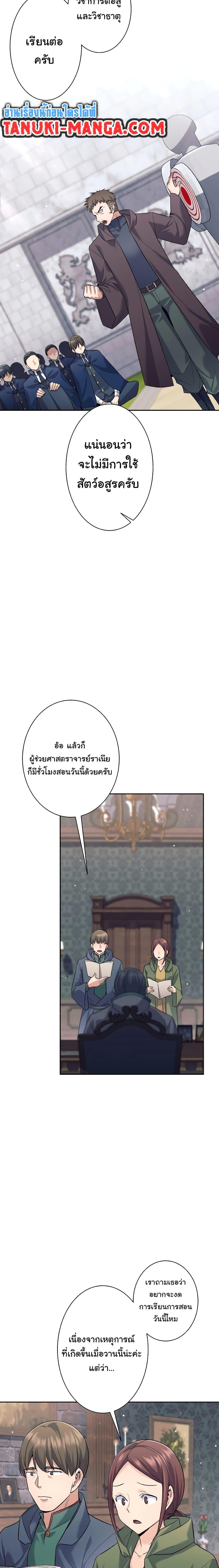 อ่านมังงะ I Quit the Hero’s Party ตอนที่ 23/3.jpg