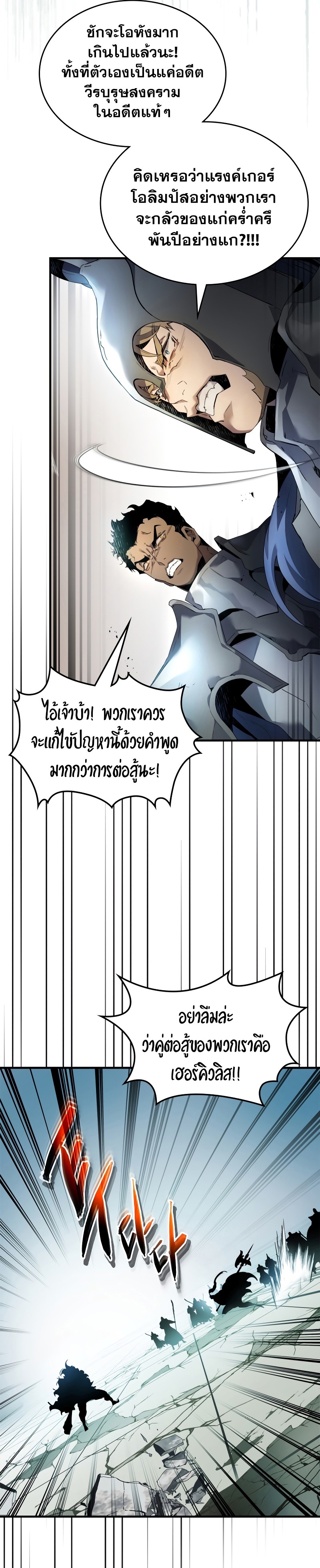 อ่านมังงะ Leveling With The Gods ตอนที่ 116/3.jpg