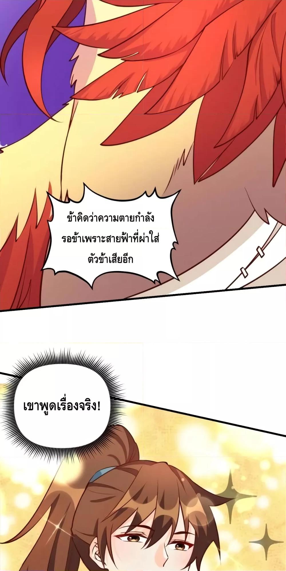 อ่านมังงะ It Turns Out That I Am A Big Cultivator ตอนที่ 156/4.jpg