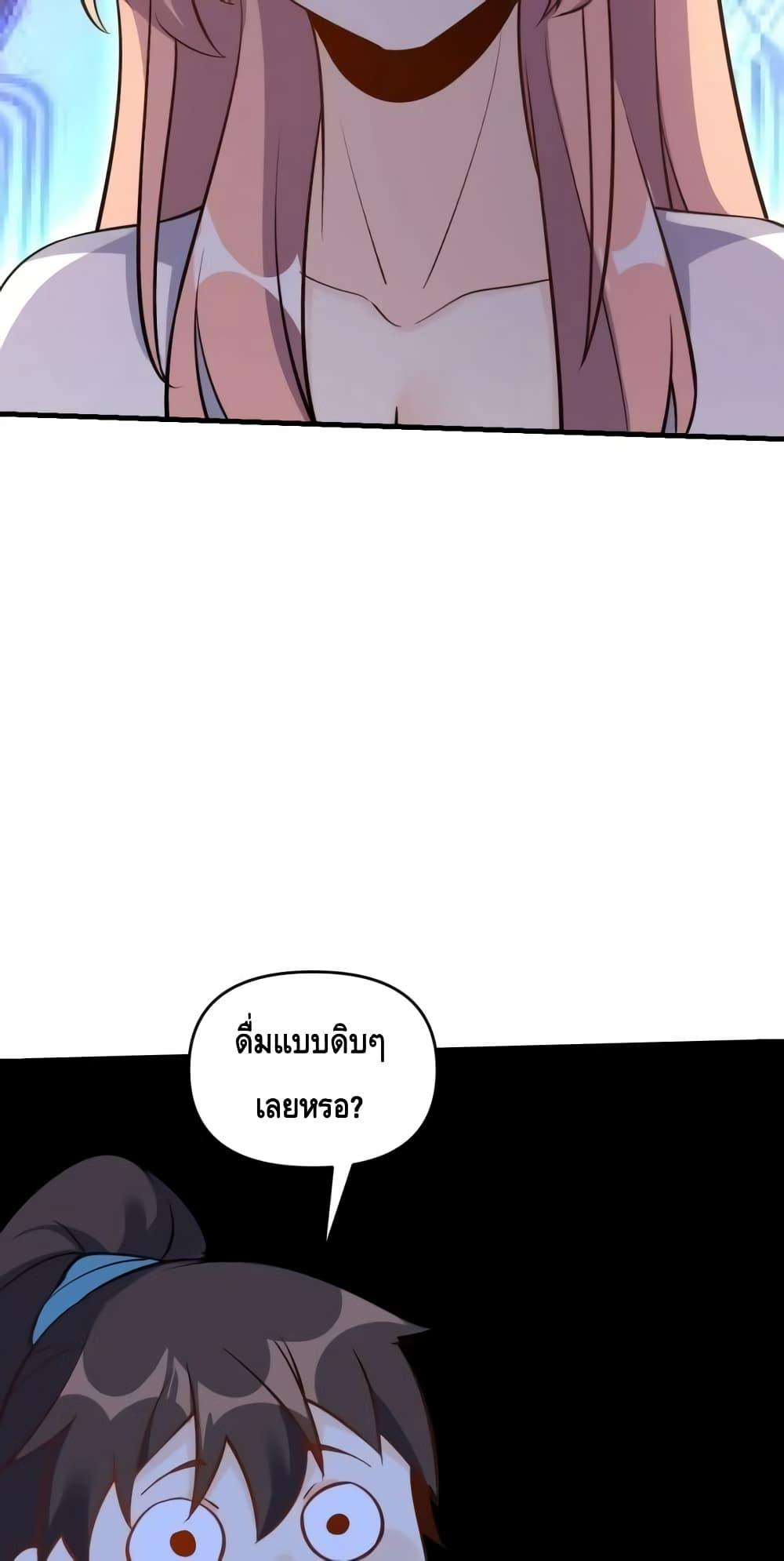 อ่านมังงะ It Turns Out That I Am A Big Cultivator ตอนที่ 156/45.jpg